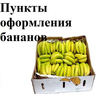 коробка банана