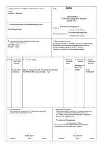 СТ-1